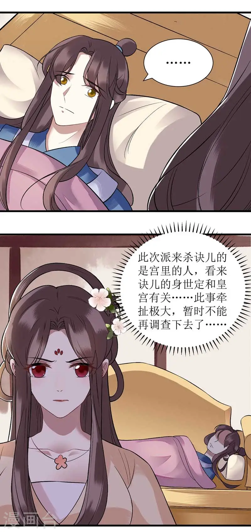 第108话 永远保护你 第20页