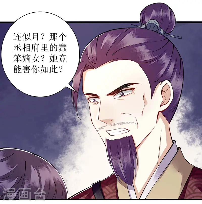 第111话 晋封 第2页