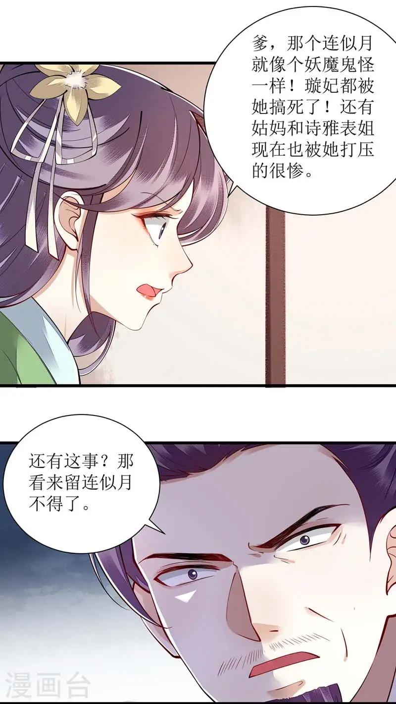 第111话 晋封 第3页