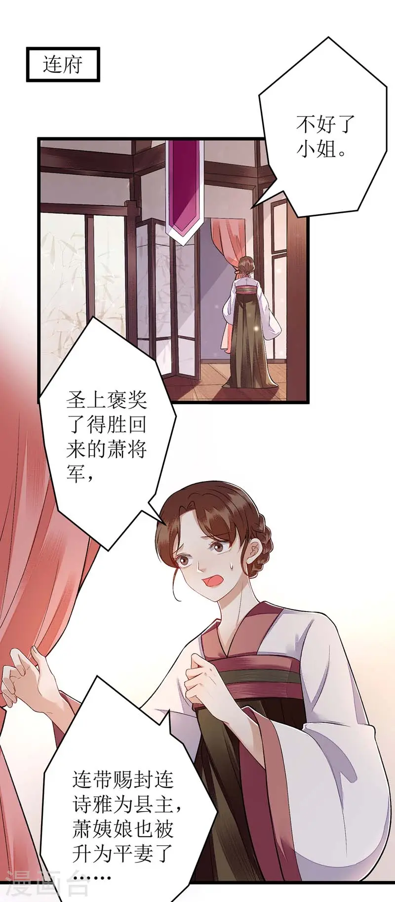 第111话 晋封 第7页