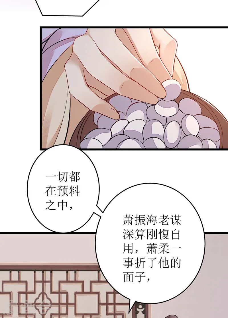 第111话 晋封 第8页