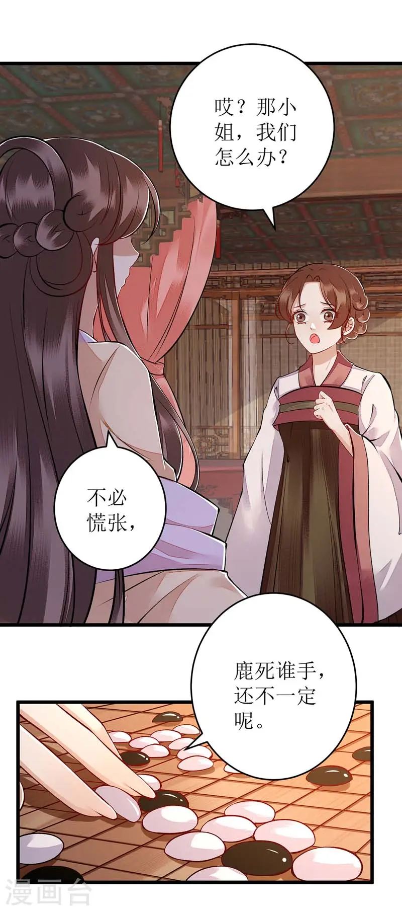 第111话 晋封 第11页