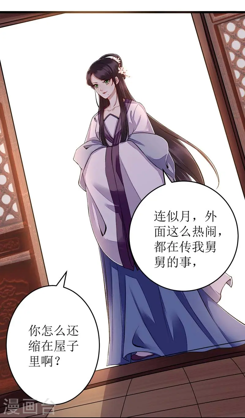 第111话 晋封 第15页