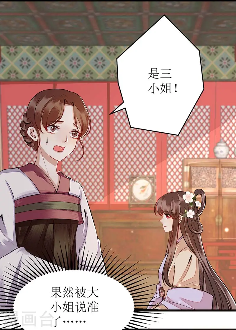 第111话 晋封 第16页