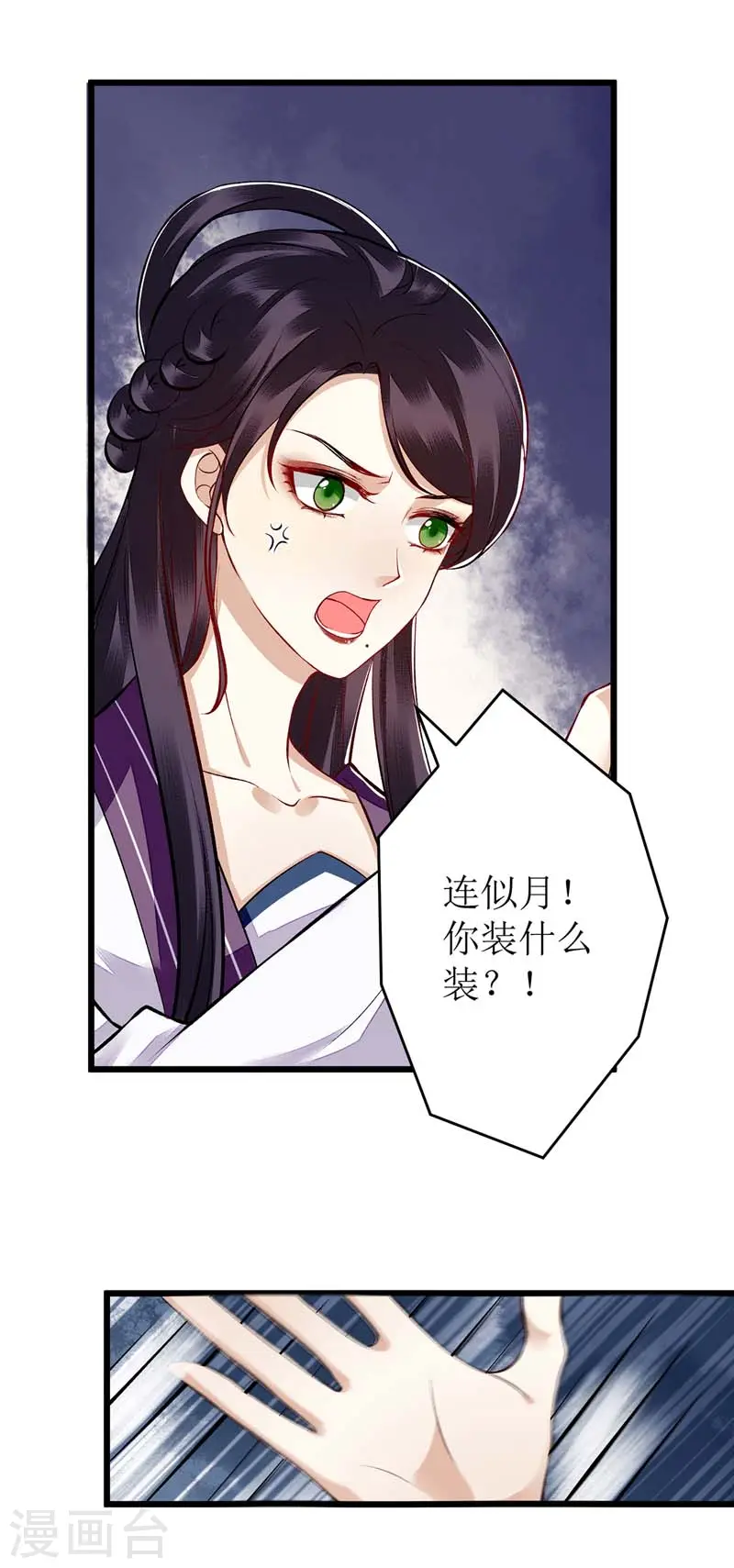 第111话 晋封 第18页