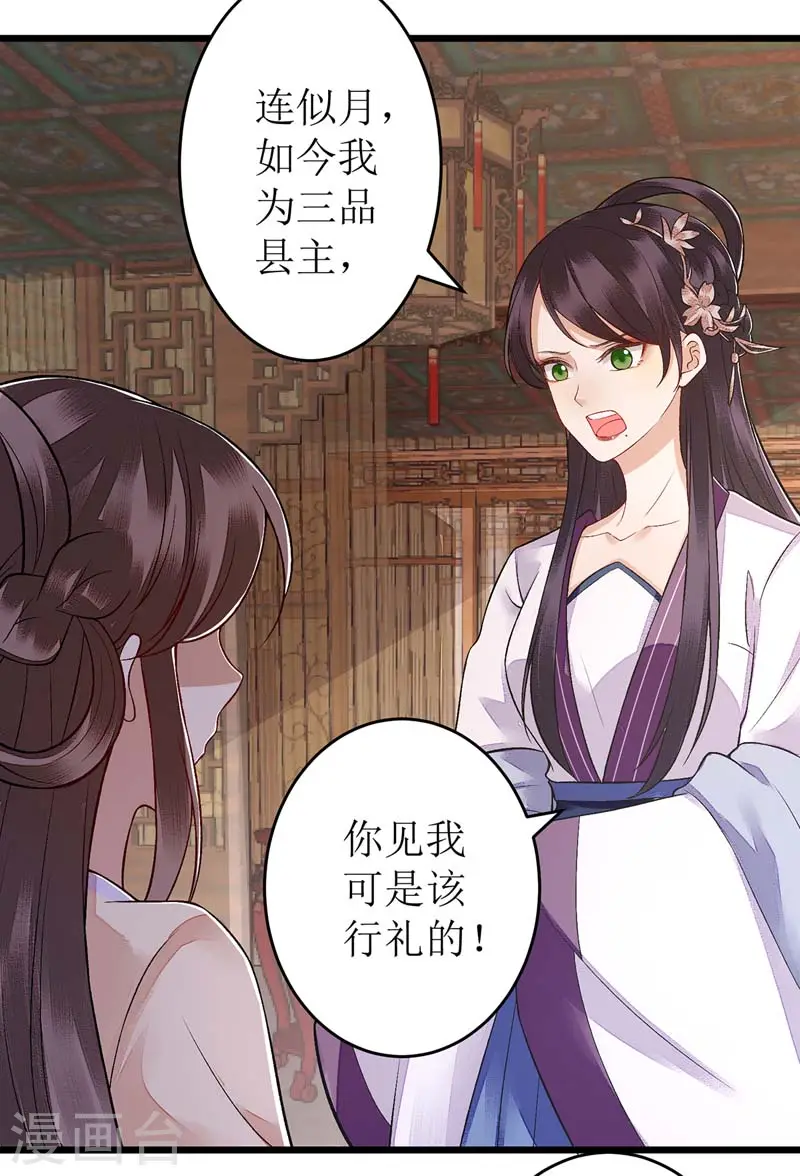 第111话 晋封 第21页
