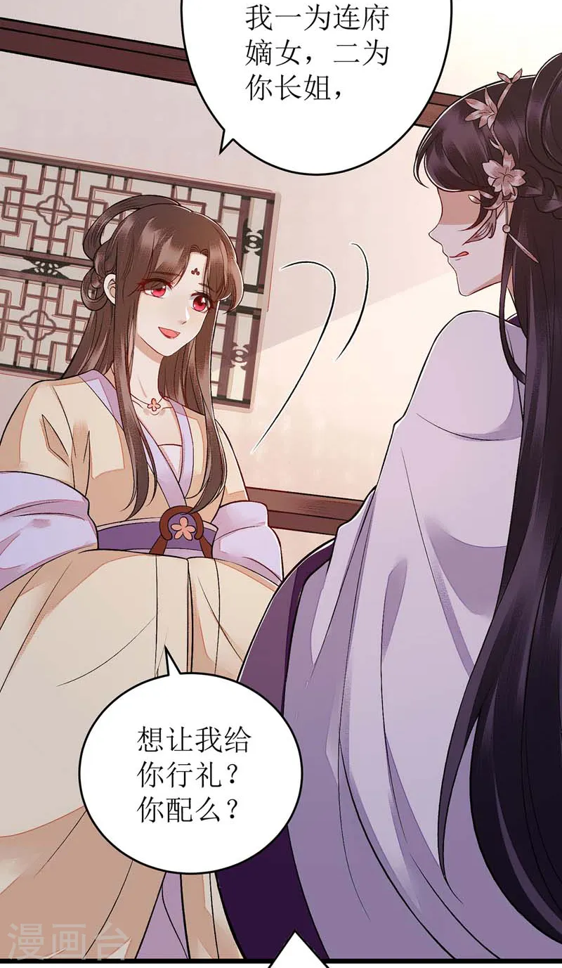 第111话 晋封 第23页