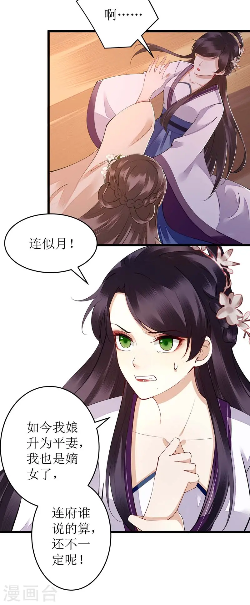第111话 晋封 第26页