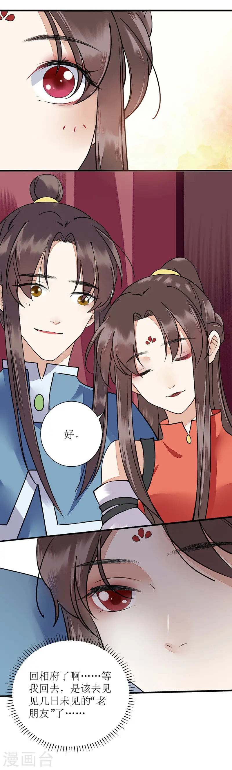 第99话 归来 第3页
