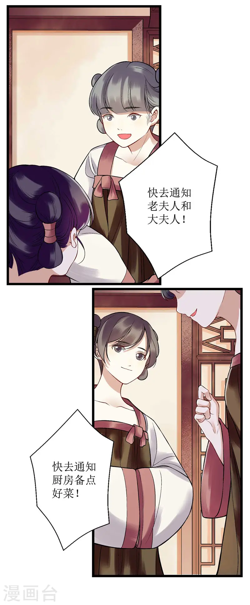 第99话 归来 第5页
