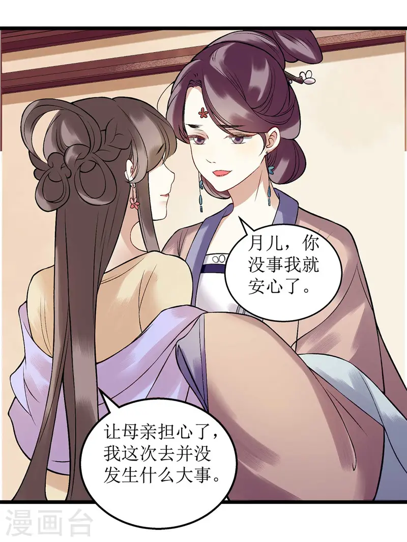 第99话 归来 第8页