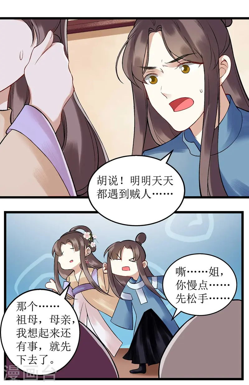第99话 归来 第9页