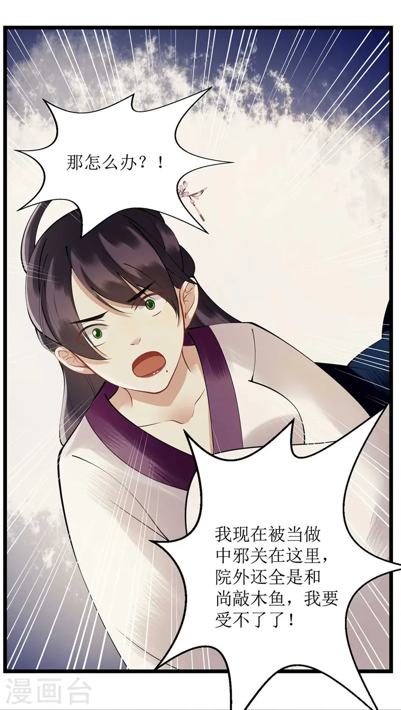 第99话 归来 第18页