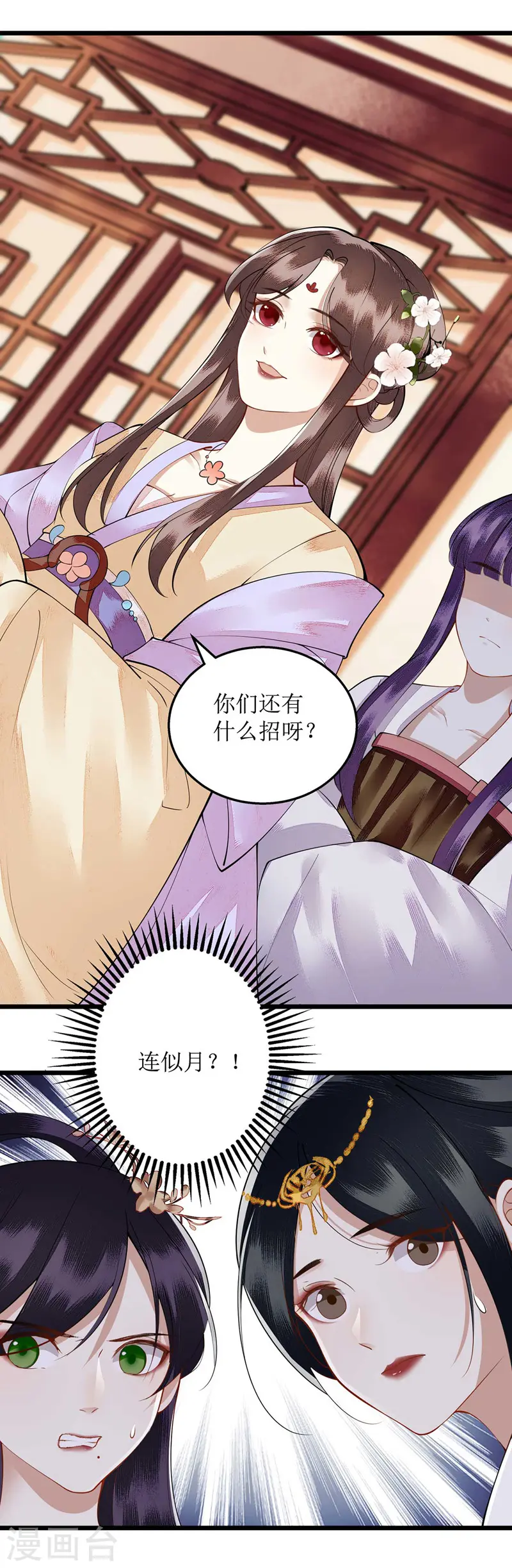 第99话 归来 第21页