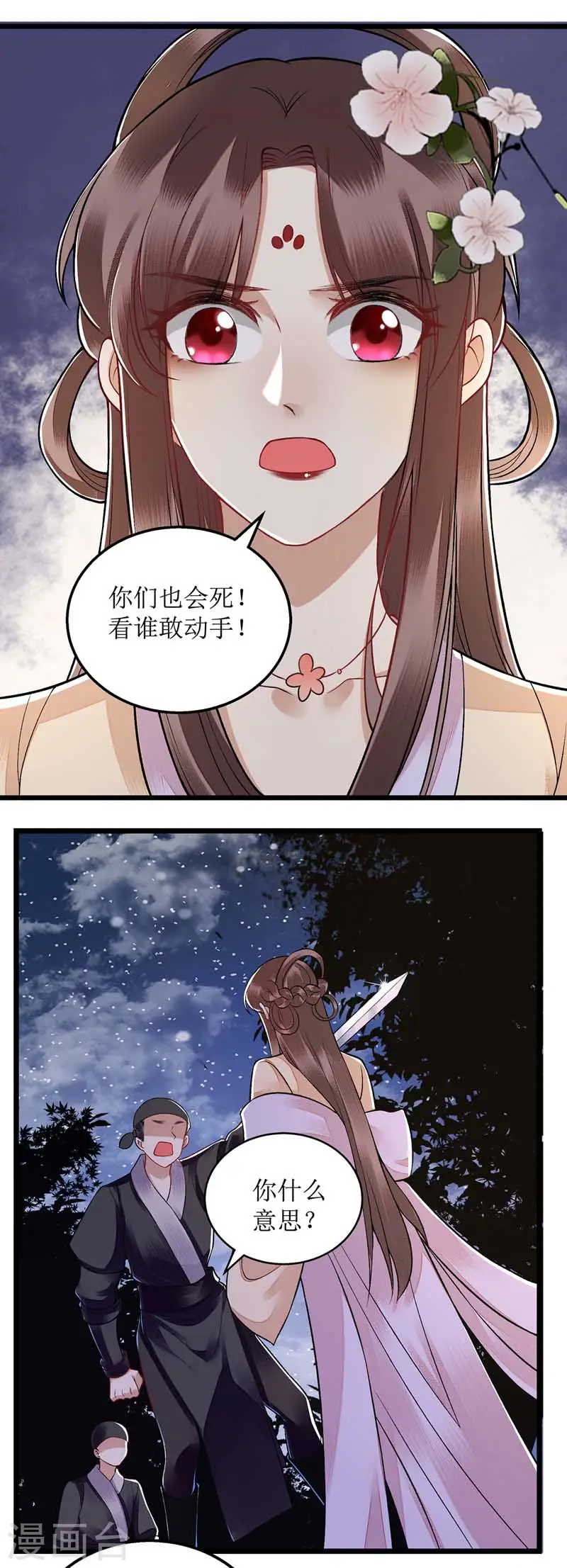 第105话 及时赶到 第2页