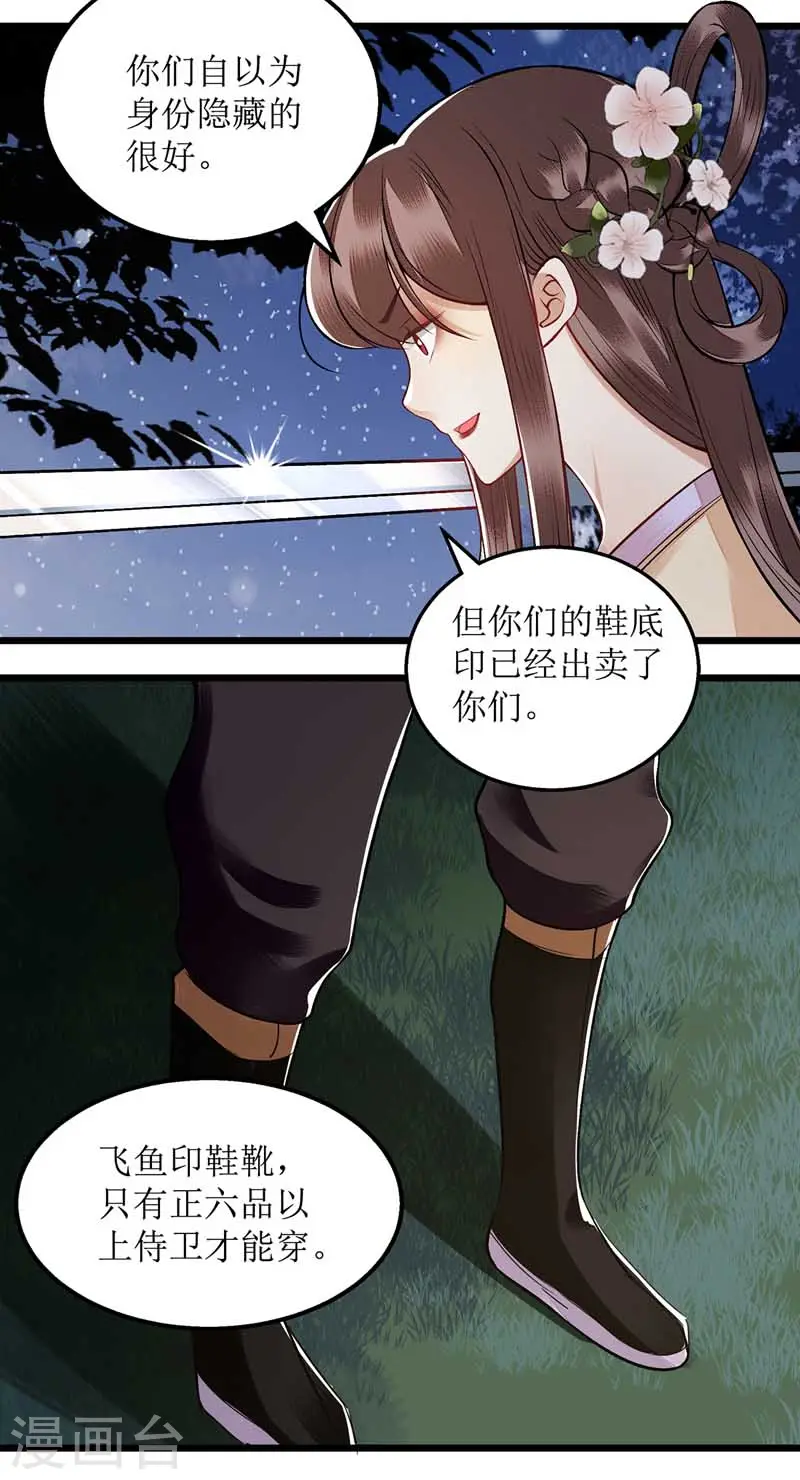 第105话 及时赶到 第3页
