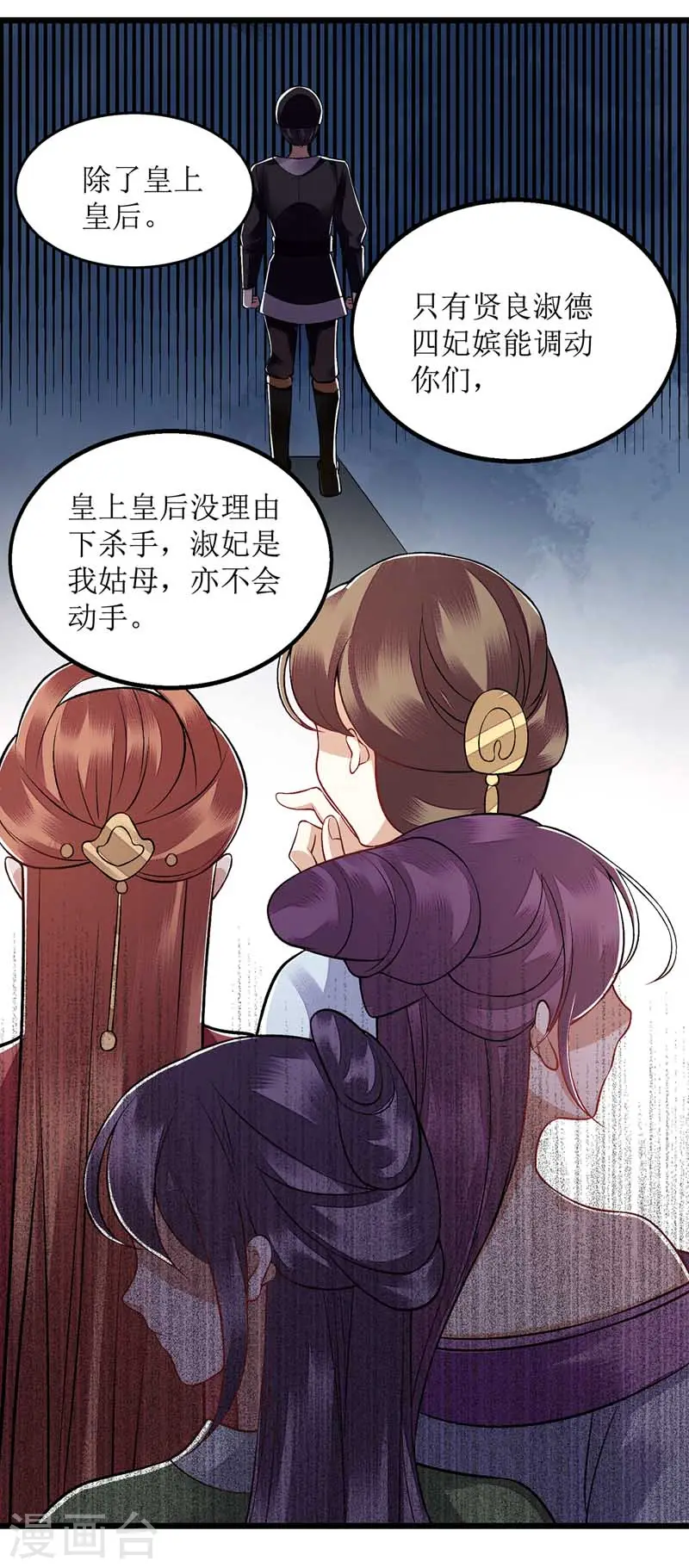 第105话 及时赶到 第4页
