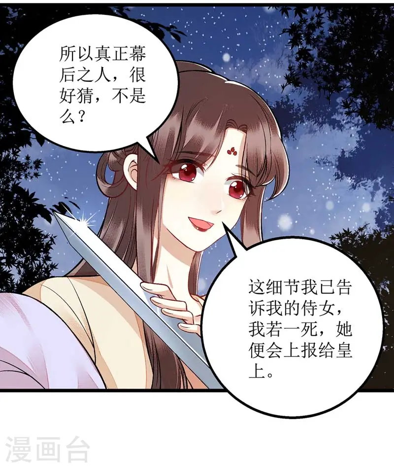 第105话 及时赶到 第5页