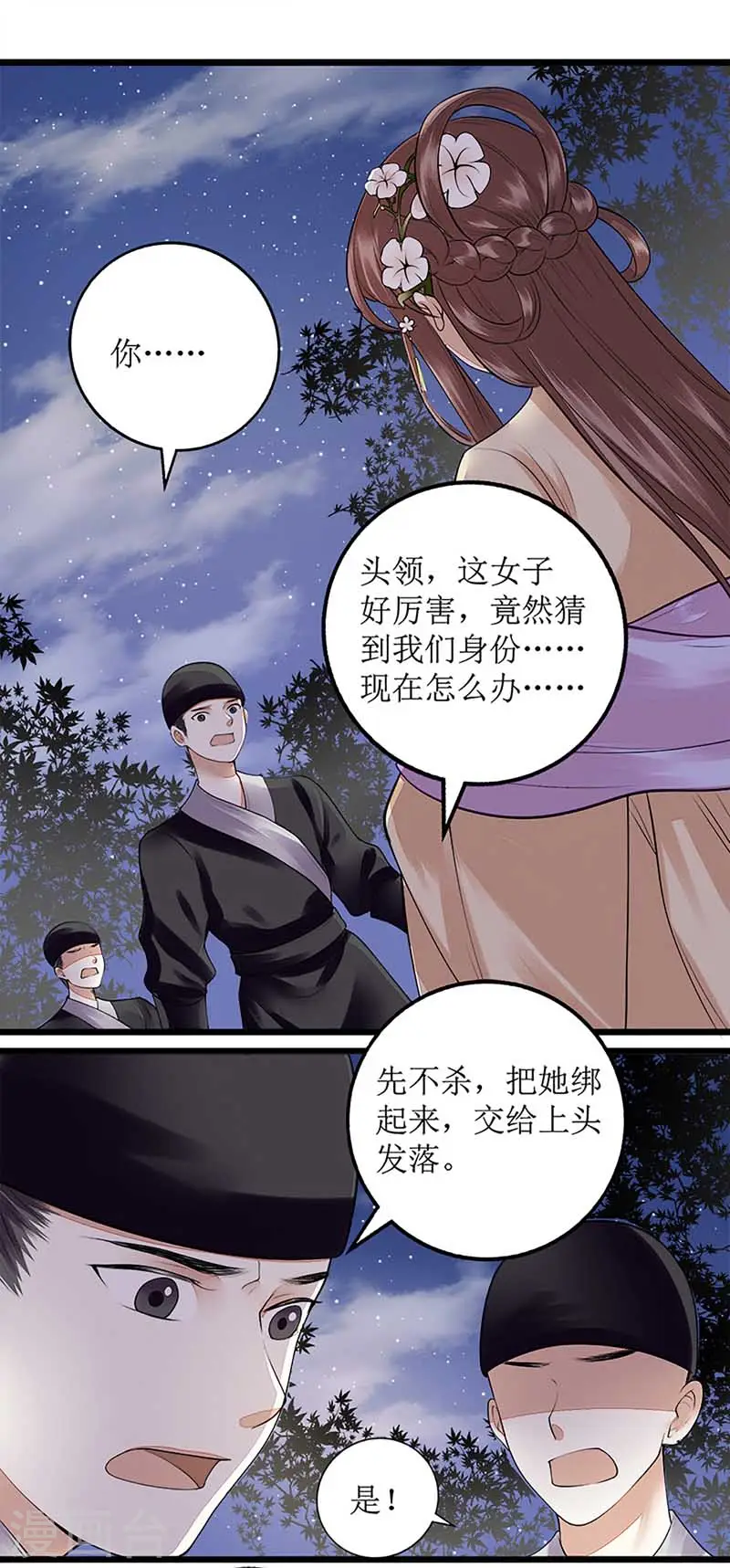第105话 及时赶到 第6页