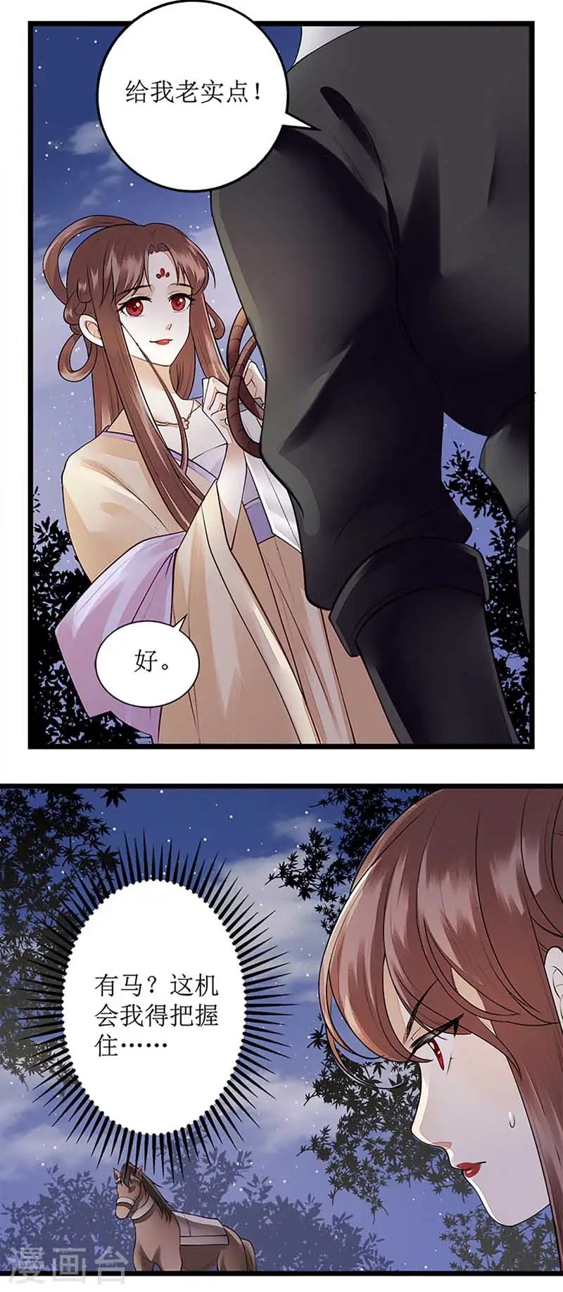 第105话 及时赶到 第7页