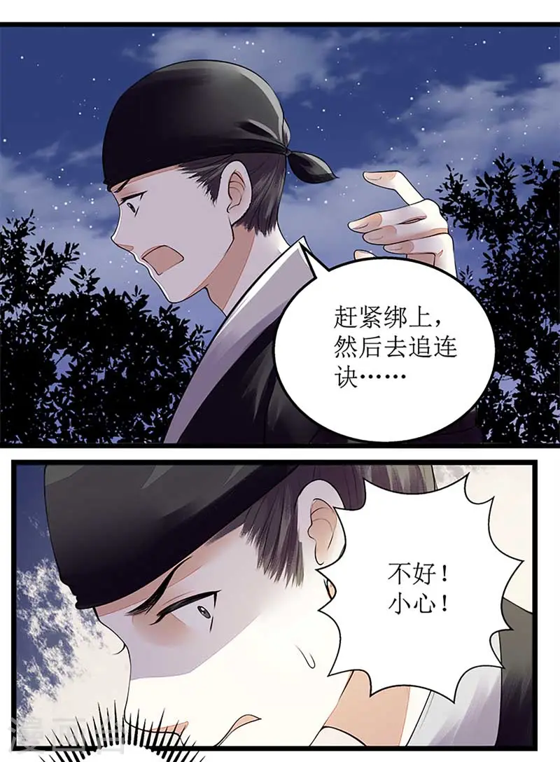 第105话 及时赶到 第8页