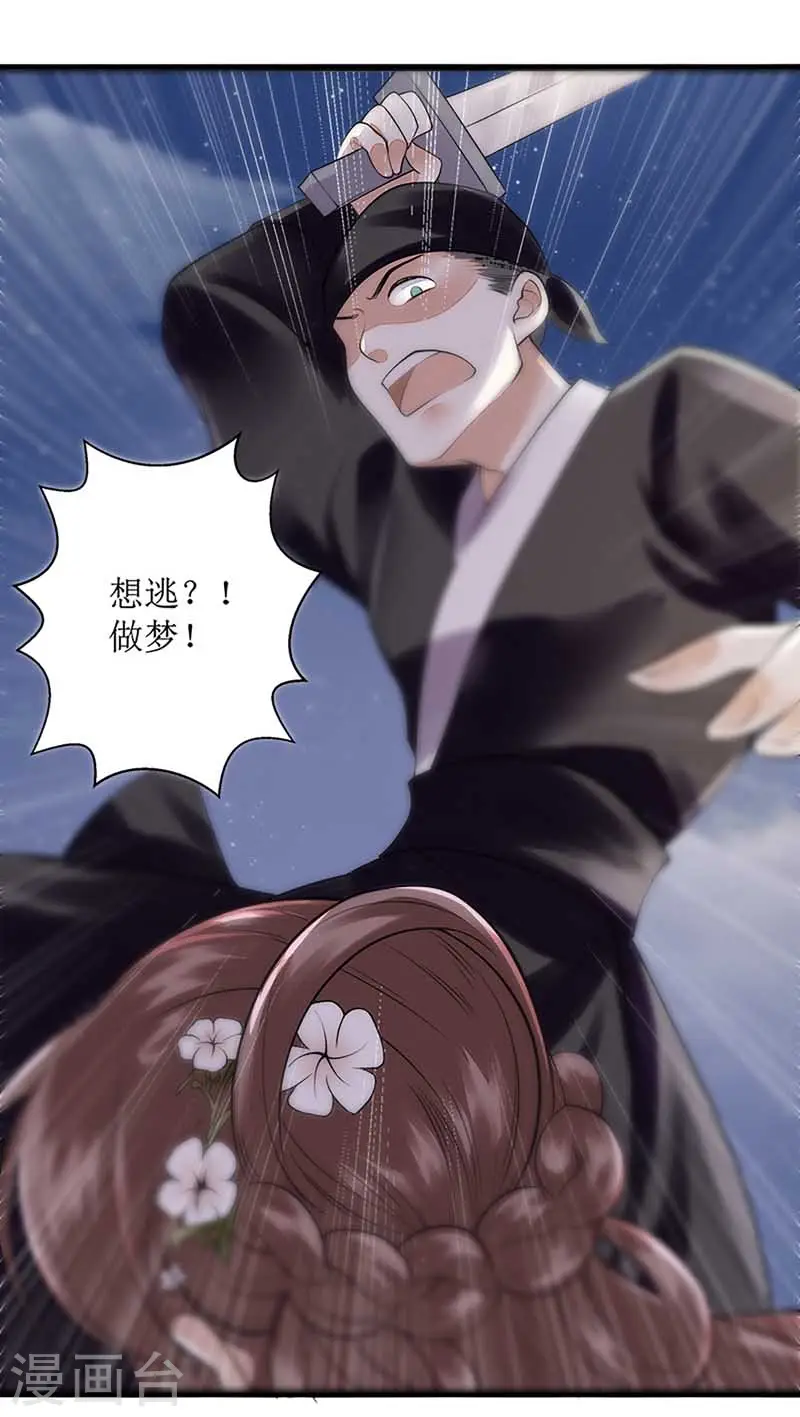 第105话 及时赶到 第11页
