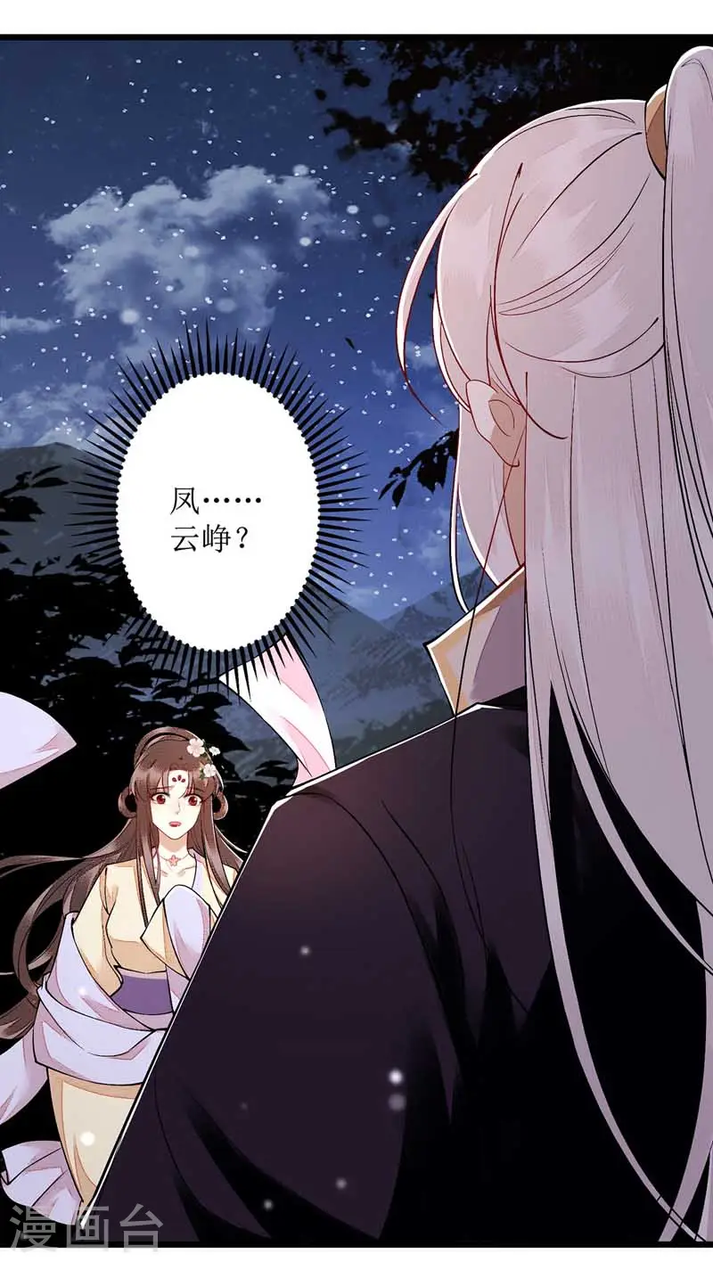 第105话 及时赶到 第16页