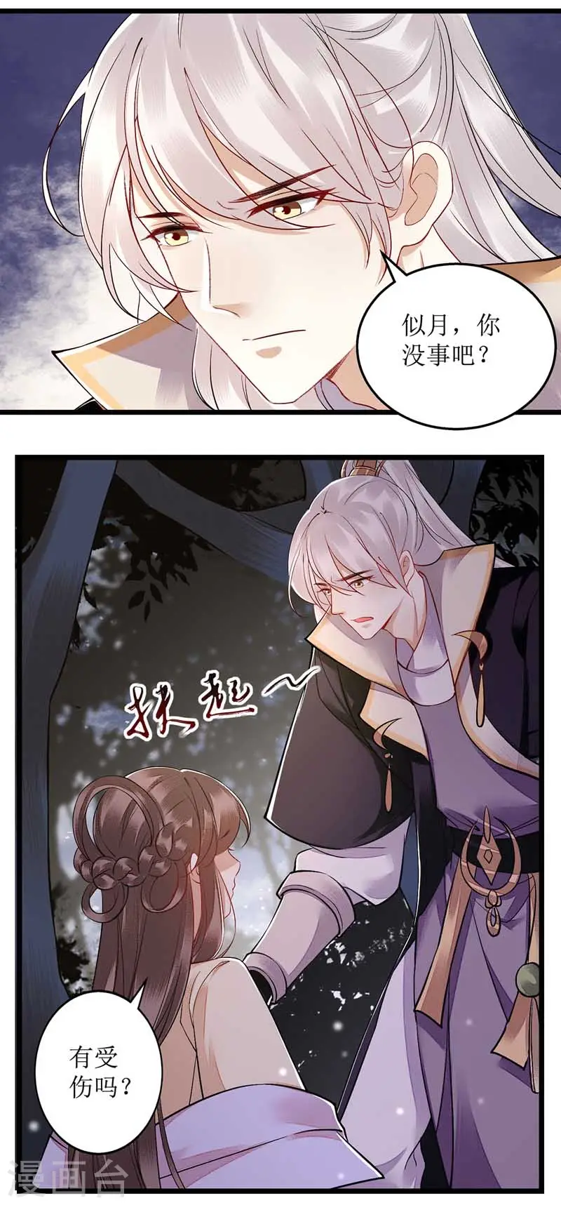 第105话 及时赶到 第17页