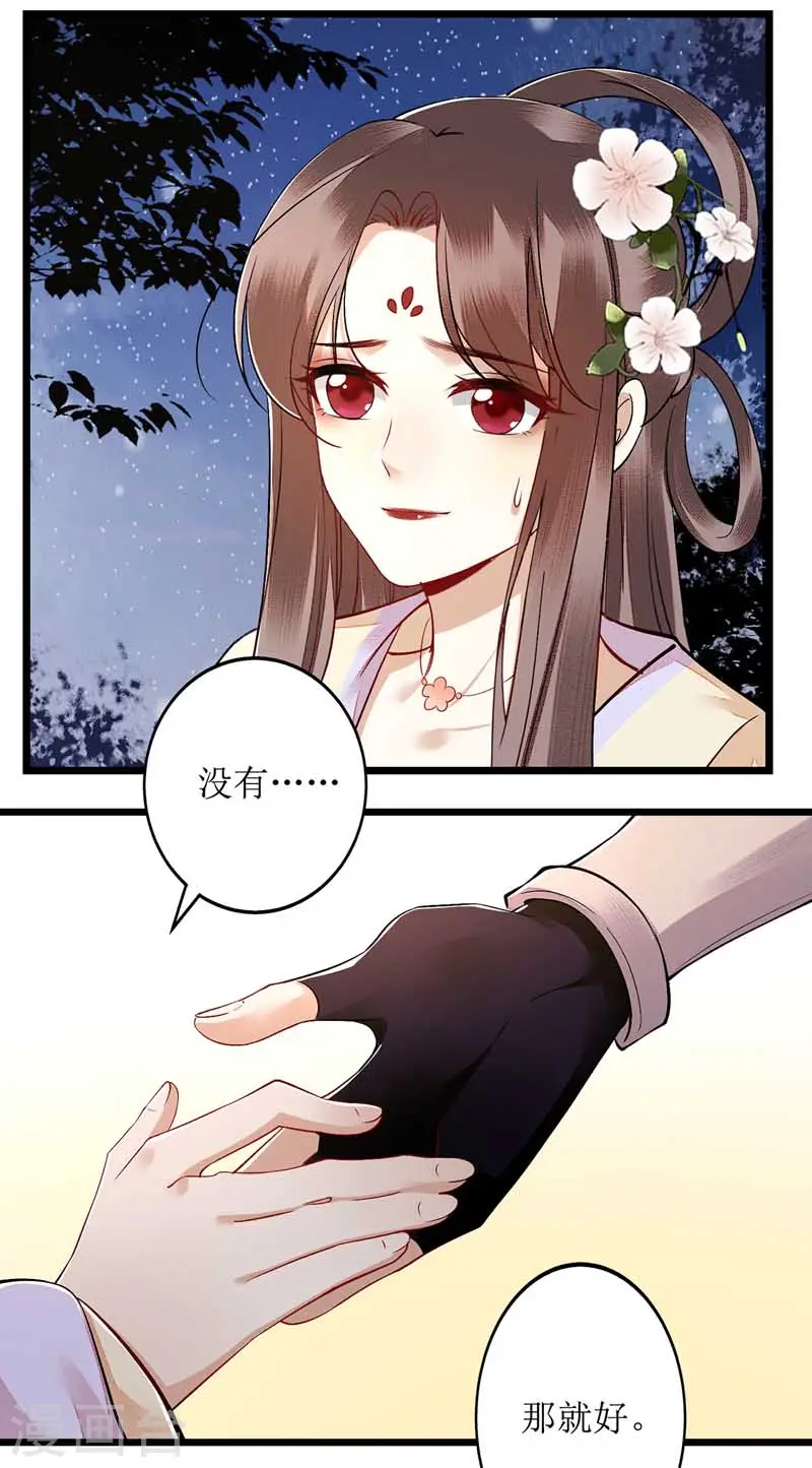 第105话 及时赶到 第18页