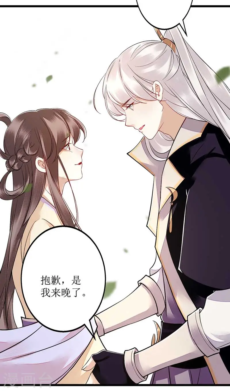 第105话 及时赶到 第19页