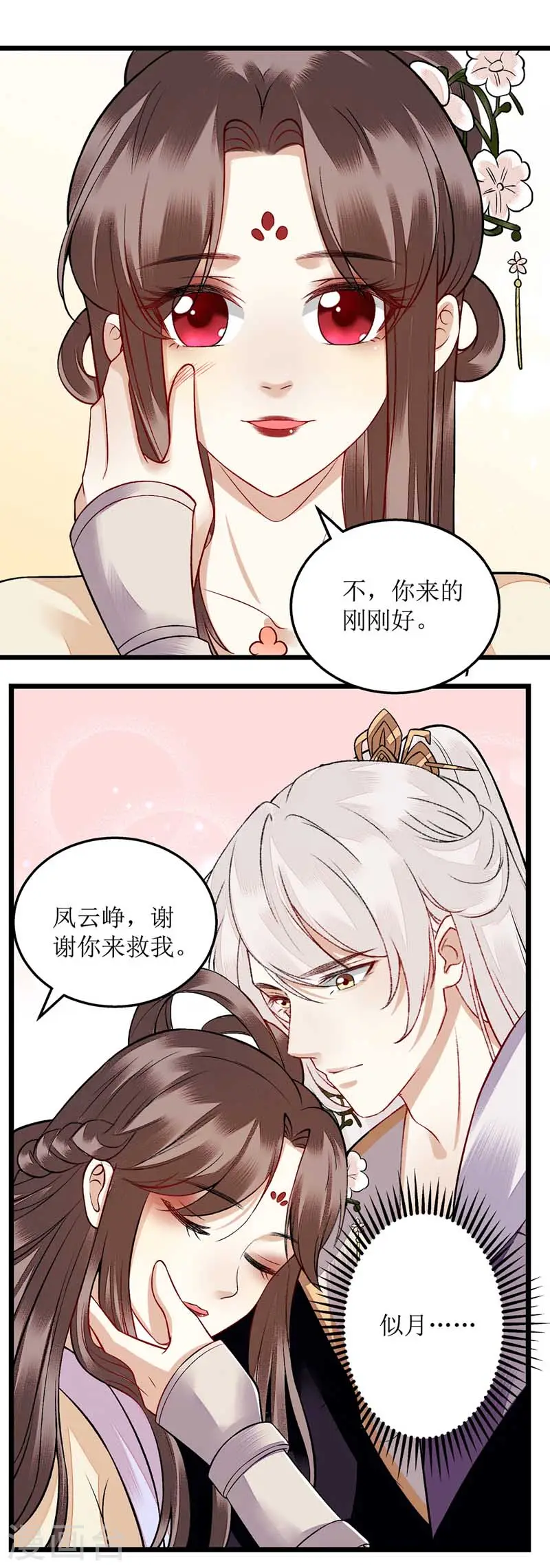 第105话 及时赶到 第20页