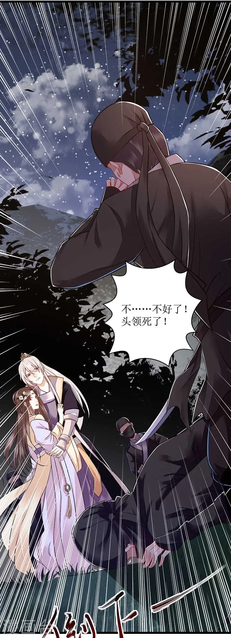 第105话 及时赶到 第21页