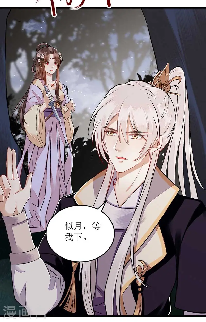 第105话 及时赶到 第22页