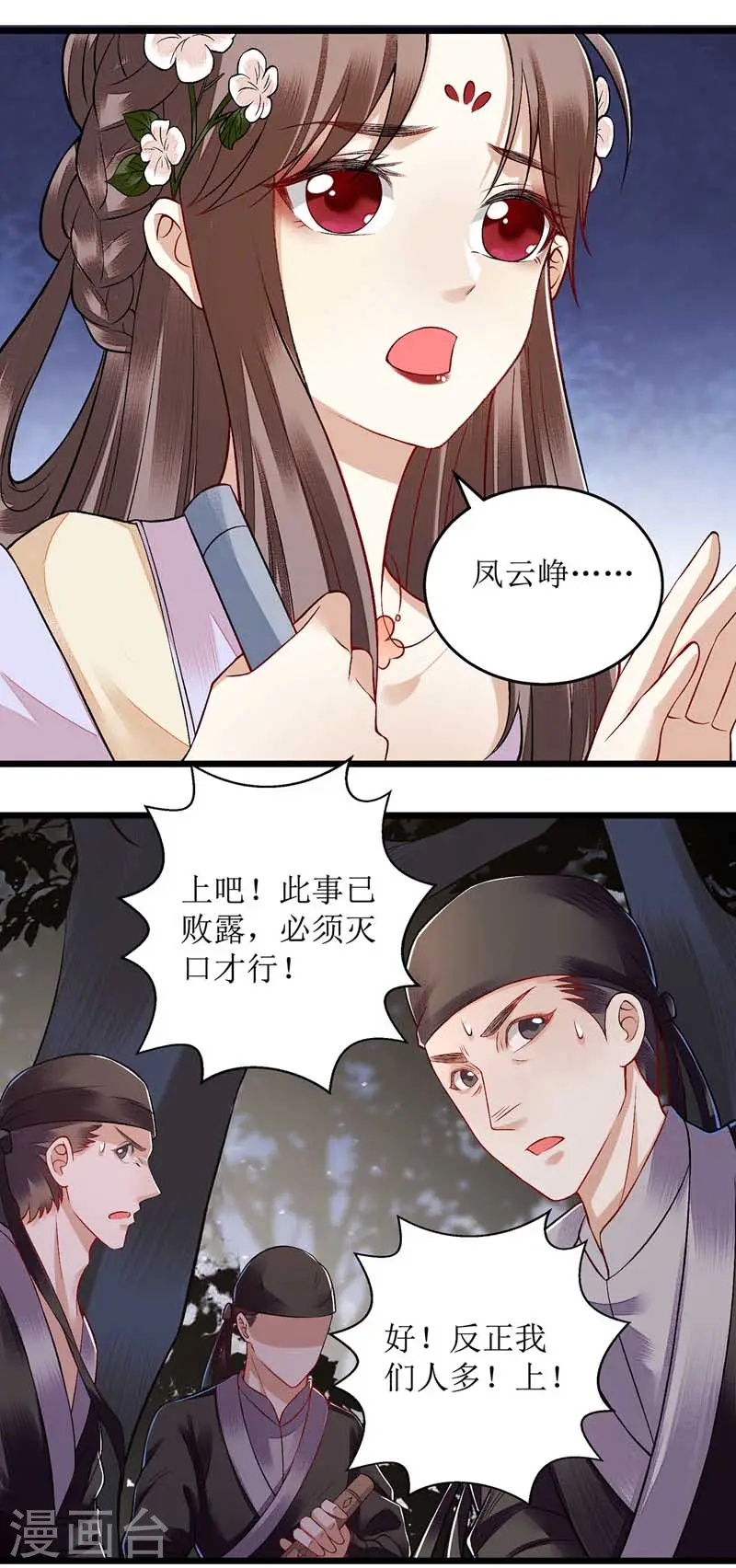 第105话 及时赶到 第23页