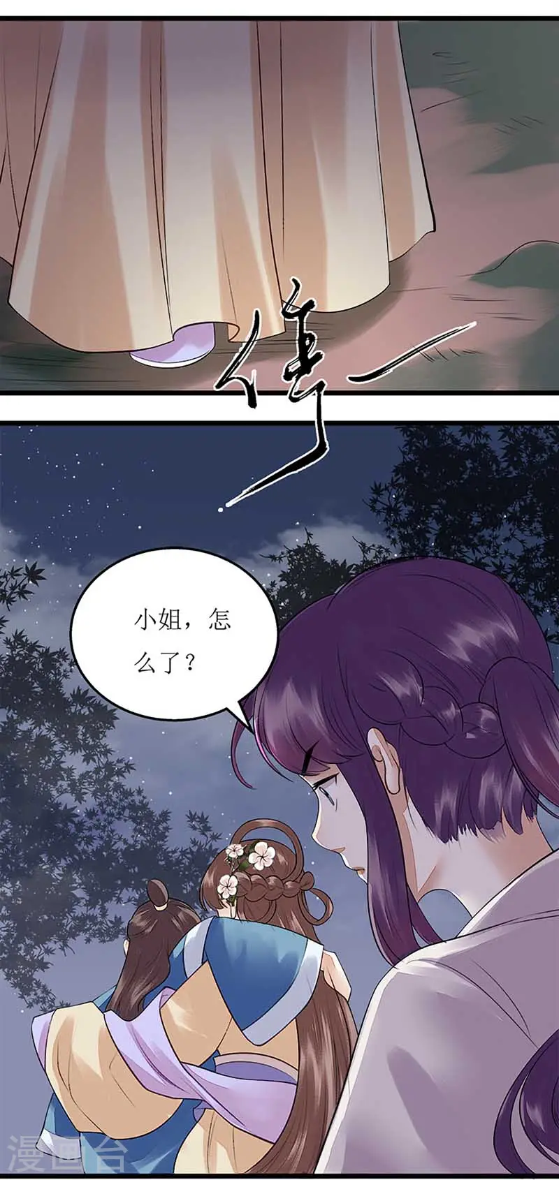 第104话 调虎离山 第3页