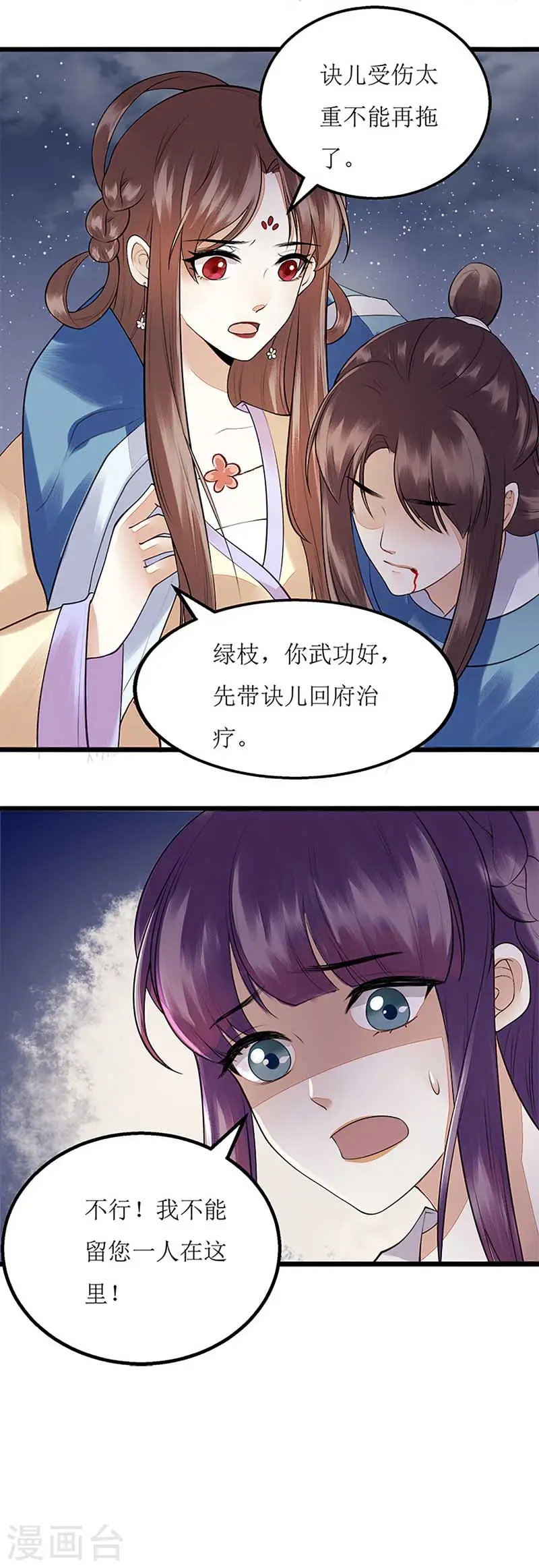 第104话 调虎离山 第4页