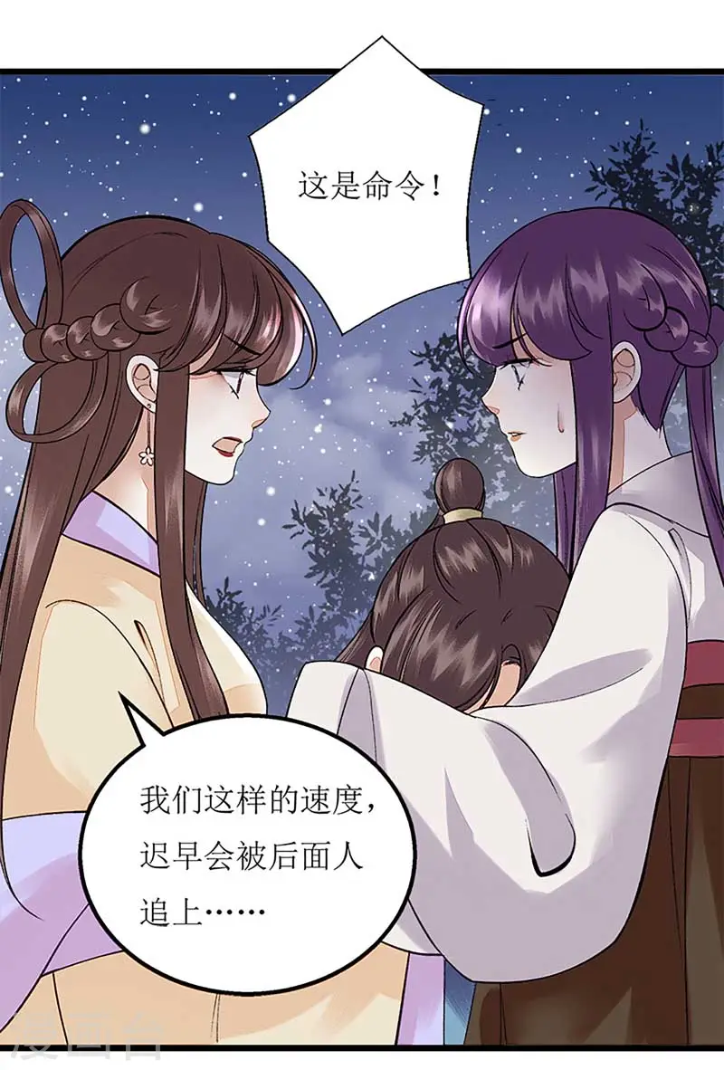 第104话 调虎离山 第5页
