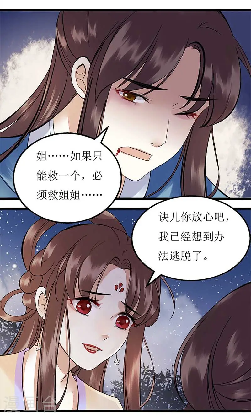第104话 调虎离山 第6页