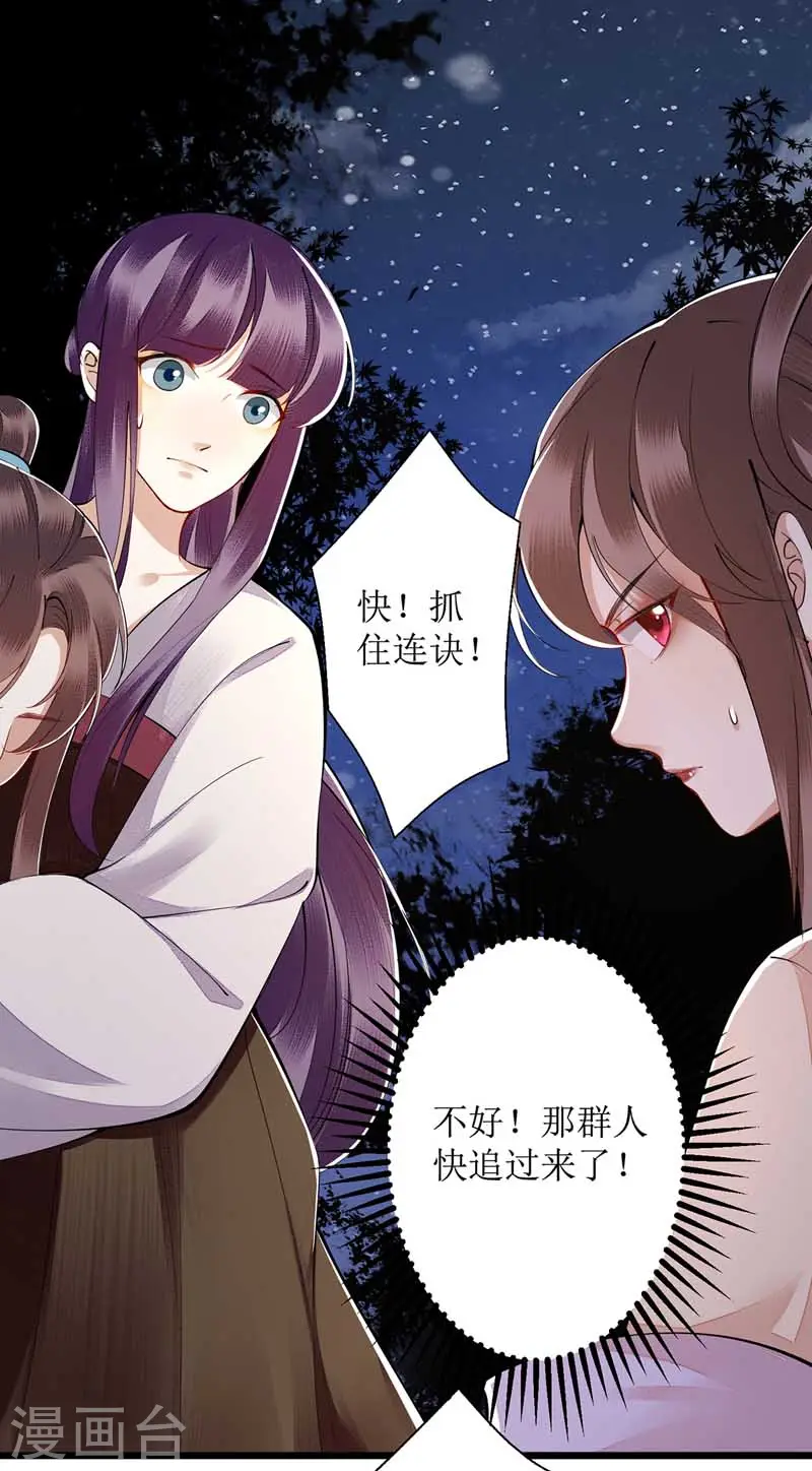 第104话 调虎离山 第8页