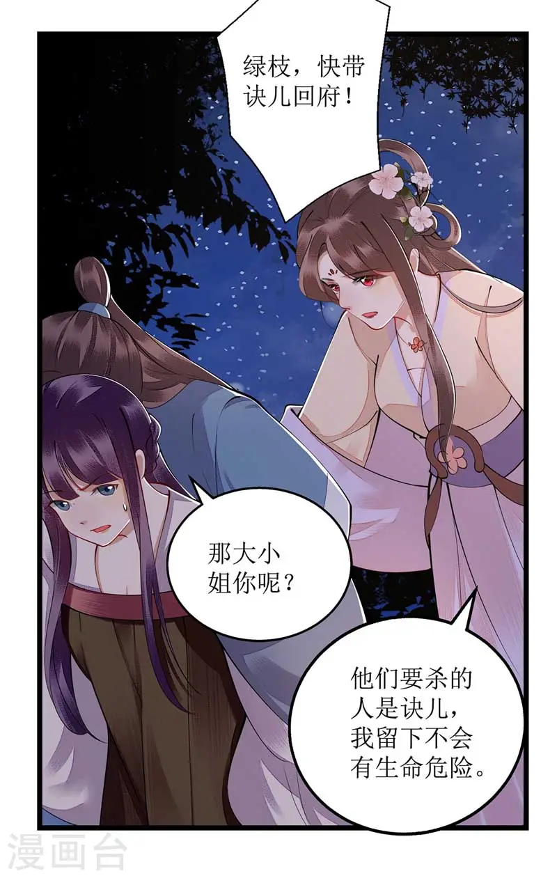 第104话 调虎离山 第9页