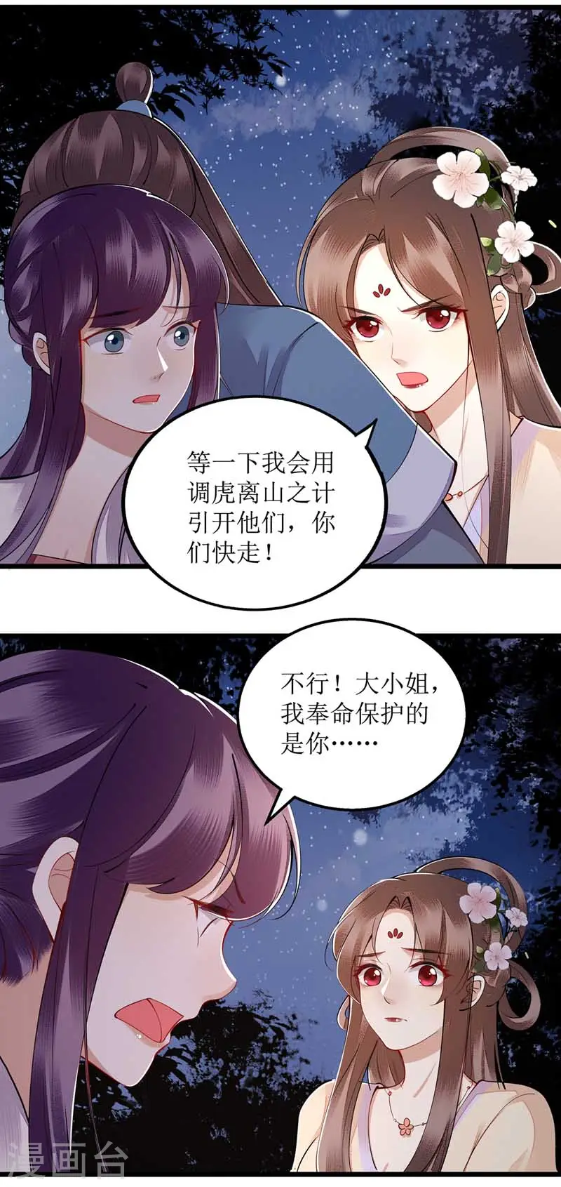 第104话 调虎离山 第10页