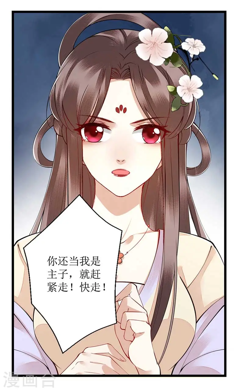 第104话 调虎离山 第11页