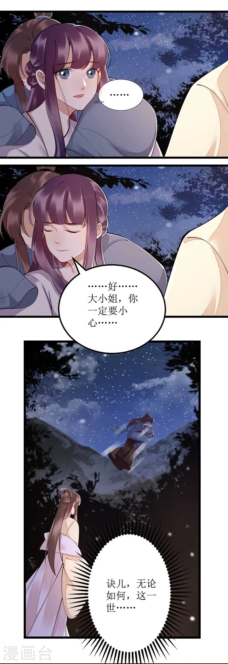 第104话 调虎离山 第12页