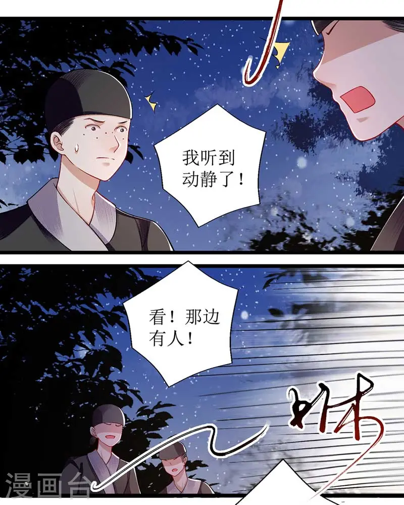第104话 调虎离山 第15页