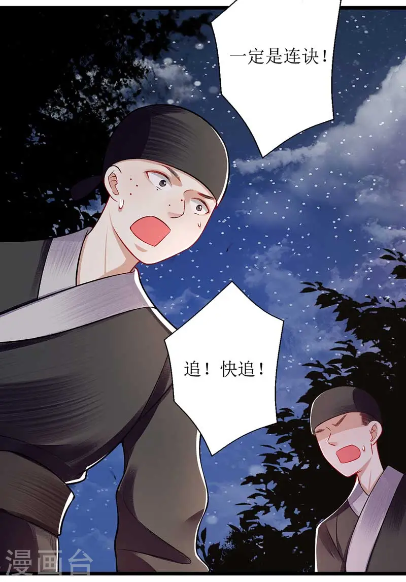 第104话 调虎离山 第16页