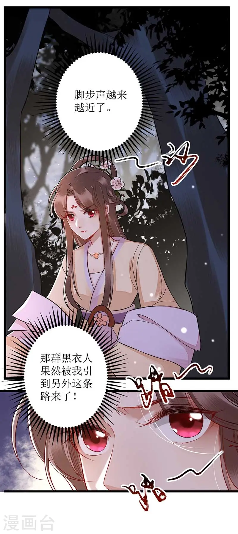 第104话 调虎离山 第17页