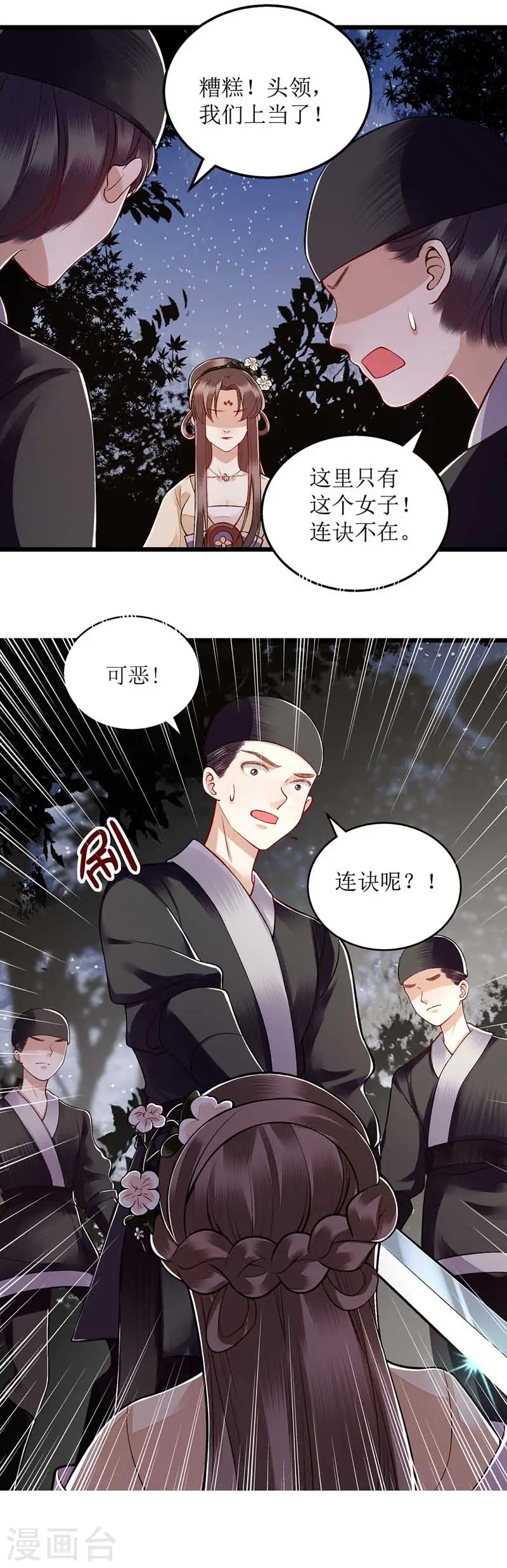 第104话 调虎离山 第20页