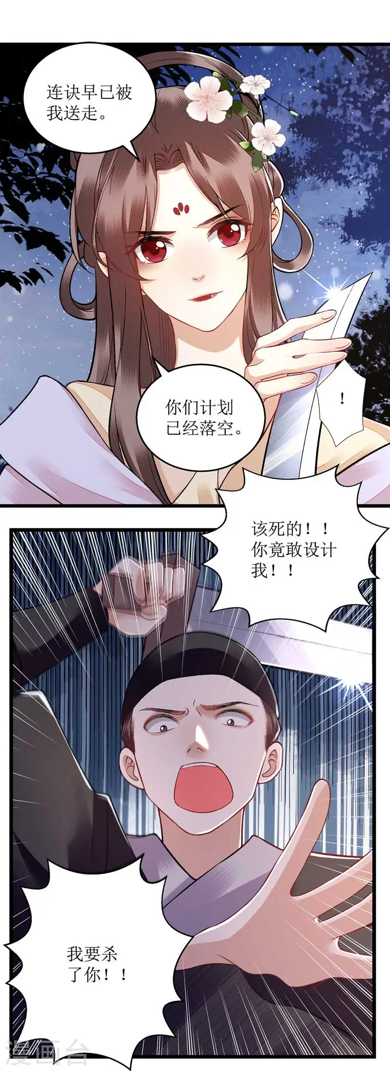 第104话 调虎离山 第21页