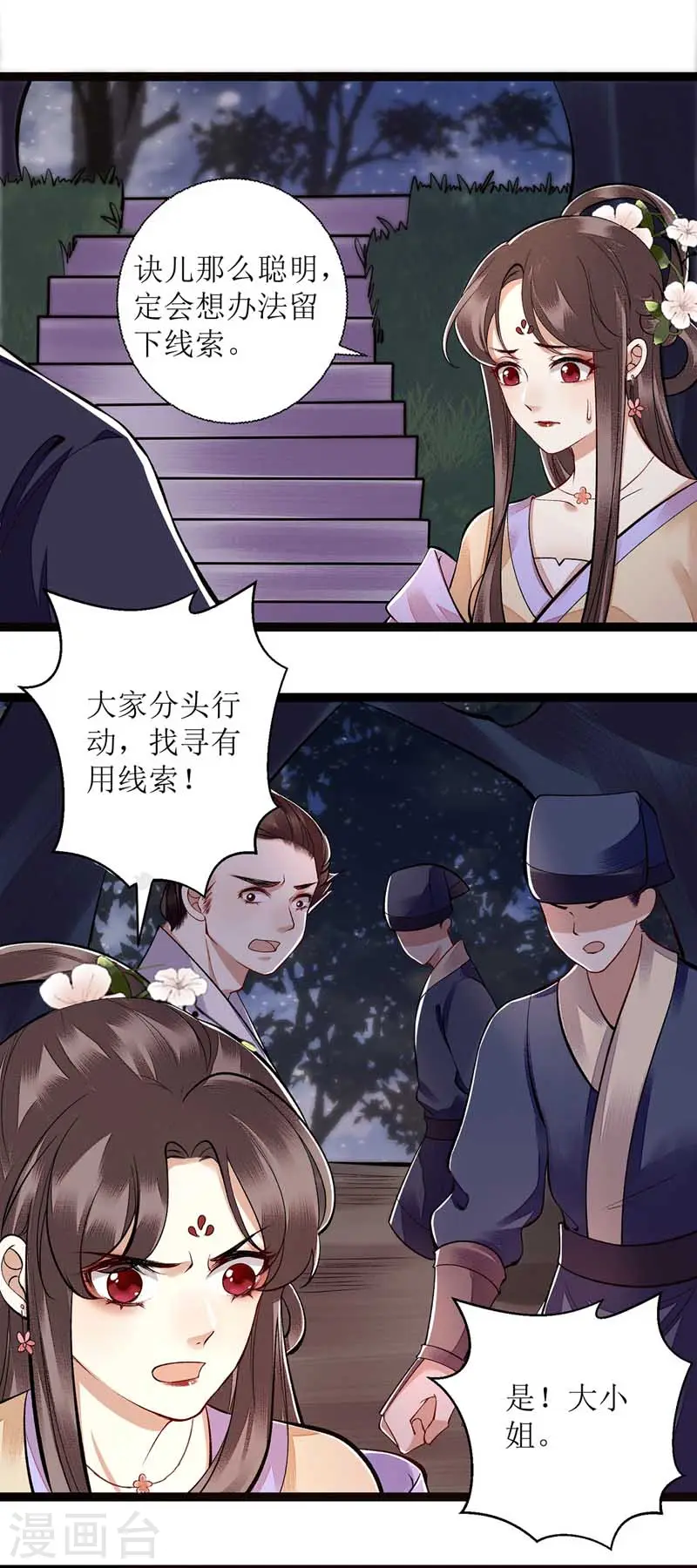 第102话 寻找线索 第1页