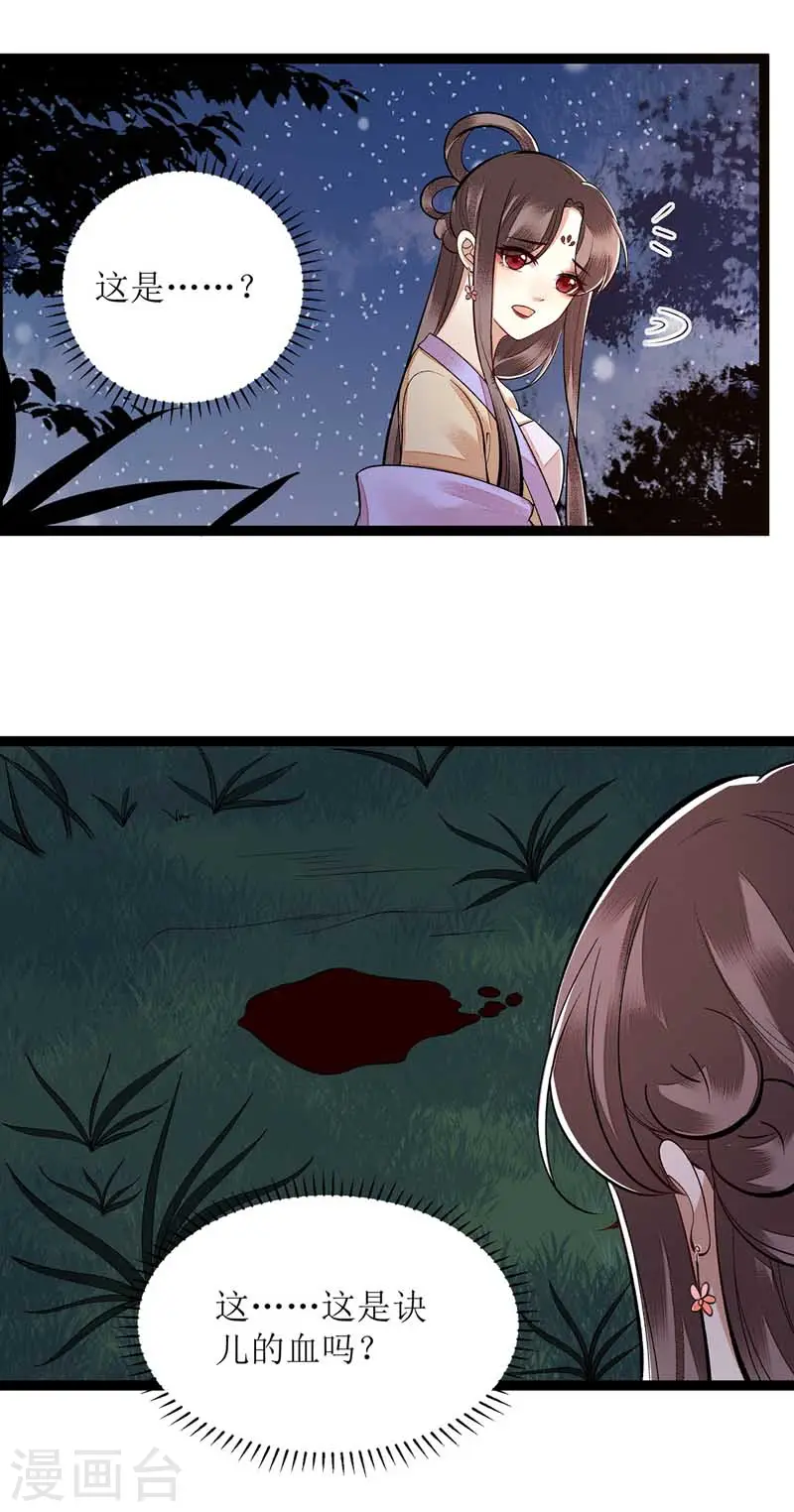 第102话 寻找线索 第3页